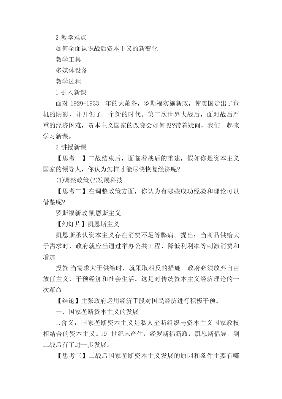 《战后资本主义的新变化》教案2021必修二历史_第2页