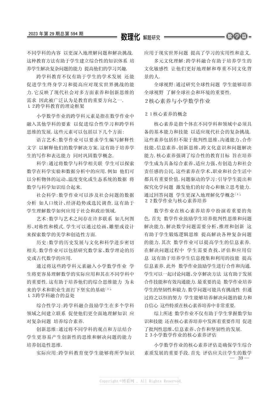 小学数学作业的跨学科融合与核心素养培养_第2页