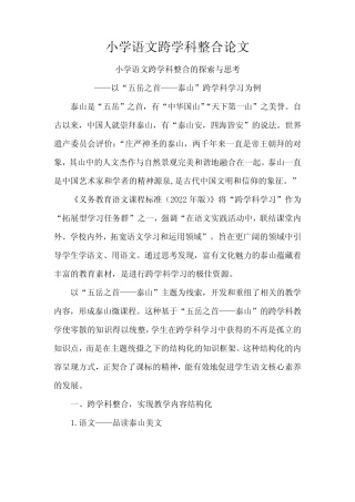 小学语文跨学科整合论文