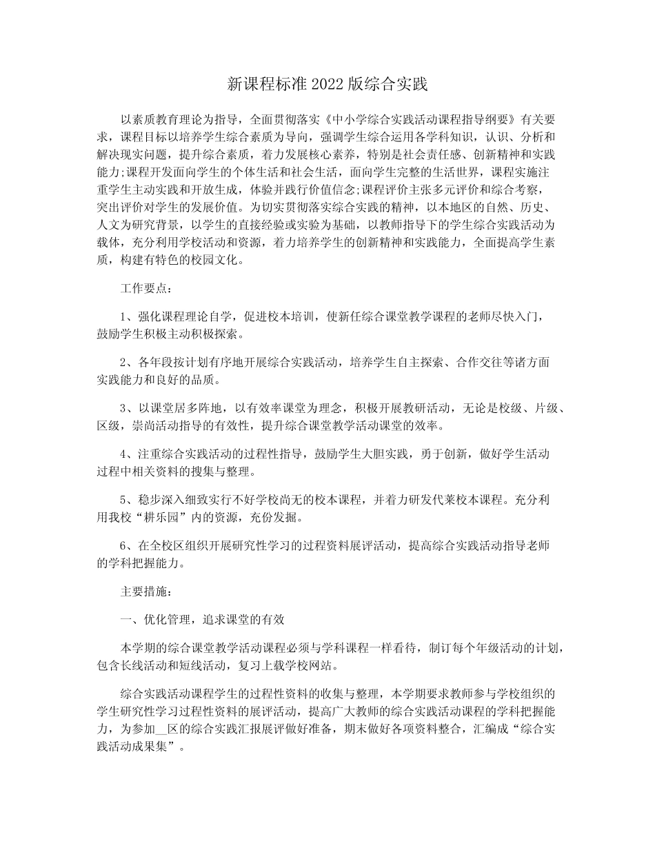 新课程标准2022版综合实践_第1页