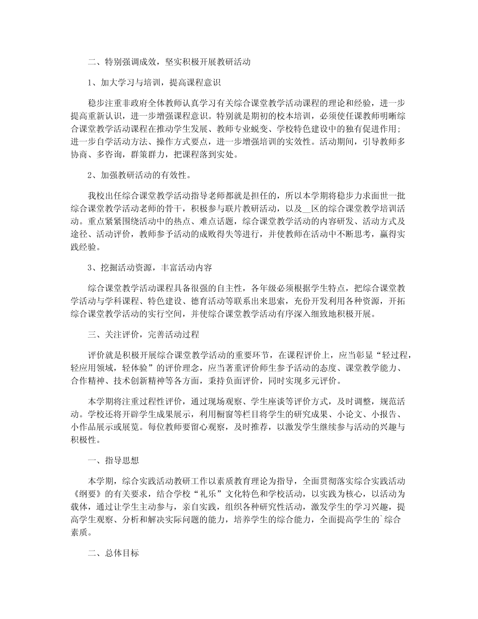 新课程标准2022版综合实践_第2页