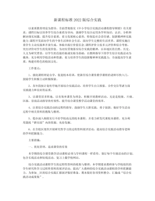 新课程标准2022版综合实践