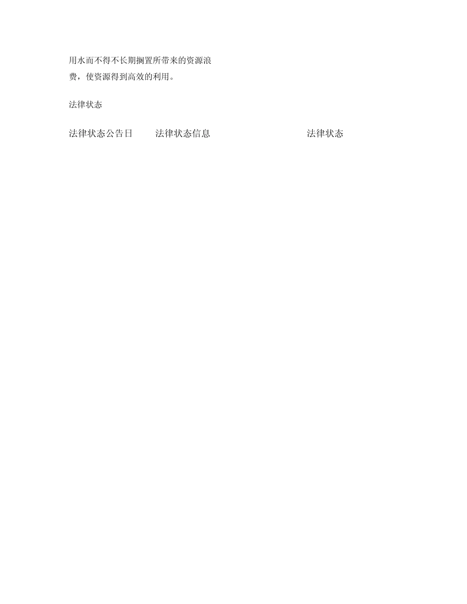 饮水机自动管理系统_第2页