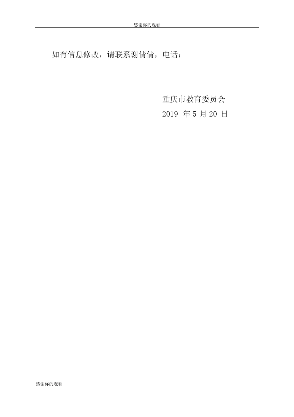 2019年重庆市普通高中教育教学改革研究课题立项评审结果公示.doc__第2页
