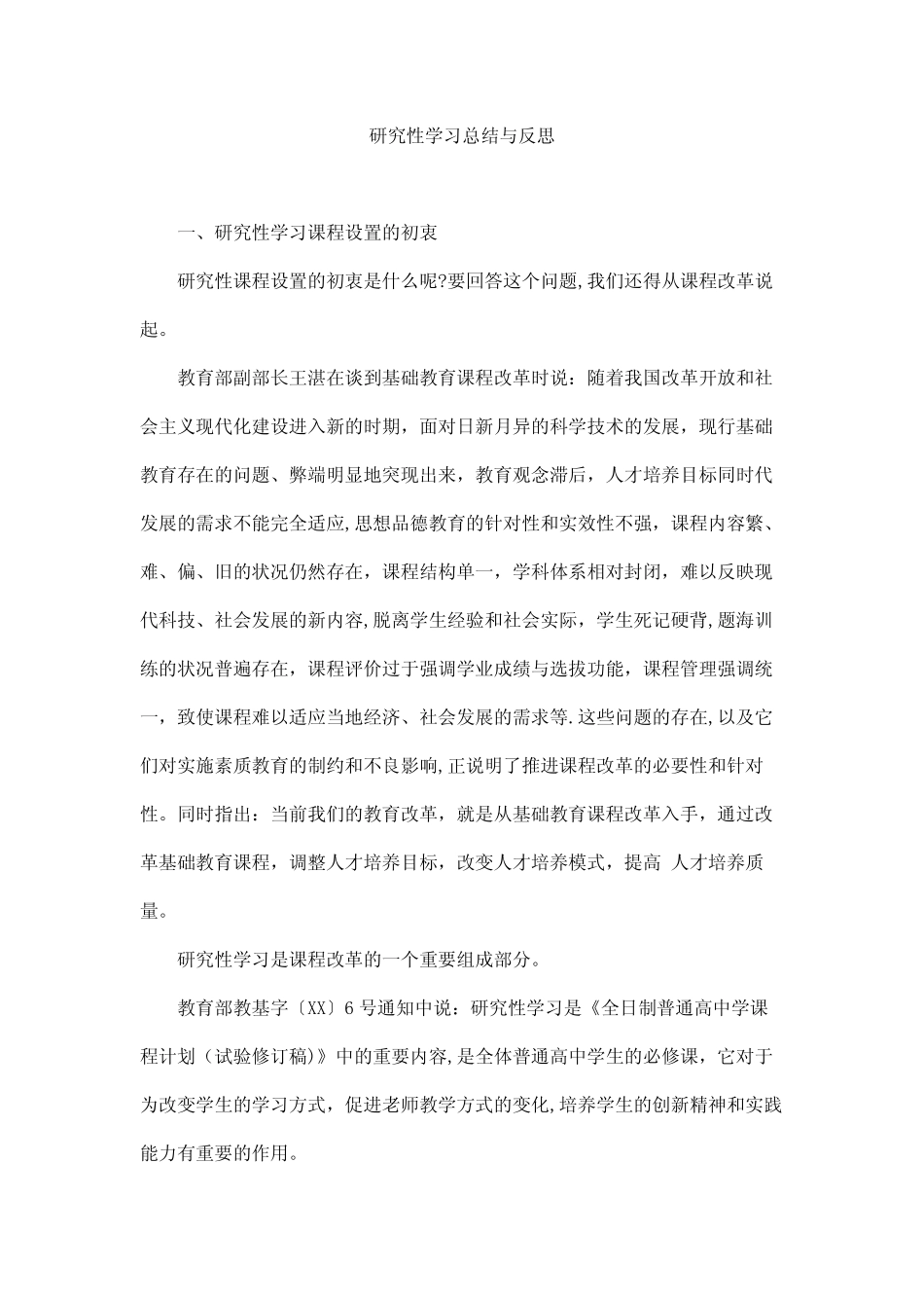 研究性学习代表成果_第2页