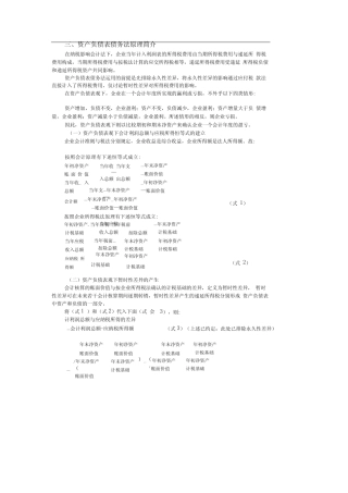 资产负债表债务法原理简介