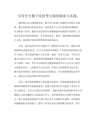 引导学生数字化转型方面的探索与实践,