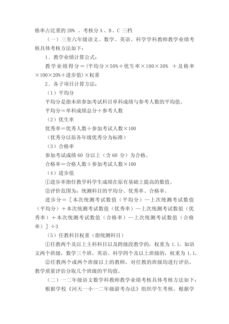 学校学科质量评估方案_第2页