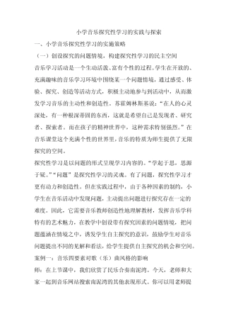 音乐—B3探究型学习活动设计—活动设计+技术应用计划【微能力认证优秀作
