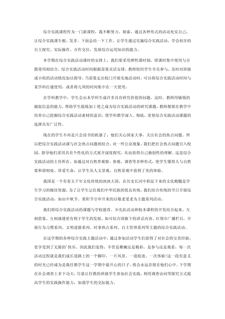 小学综合实践活动总结报告5则_第2页