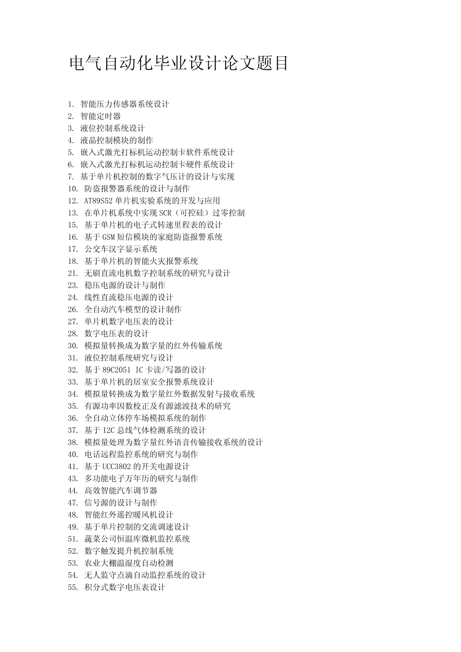 最新电气自动化毕业设计论文题目._第2页