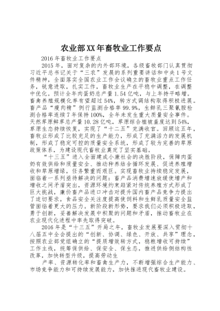 农业部XX年畜牧业工作要点_1