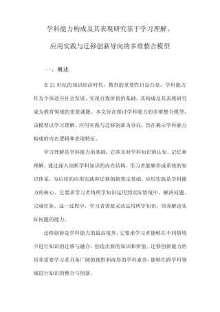 学科能力构成及其表现研究基于学习理解、应用实践与迁移创新导向的多维