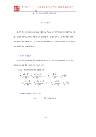 郑君里《信号与系统》(第3版)笔记和课后习题(含考研真题)详解-第2章