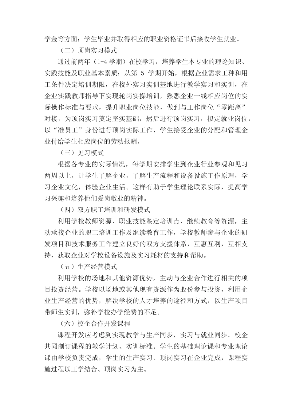 校企合作工作方案(通用7则)_第2页