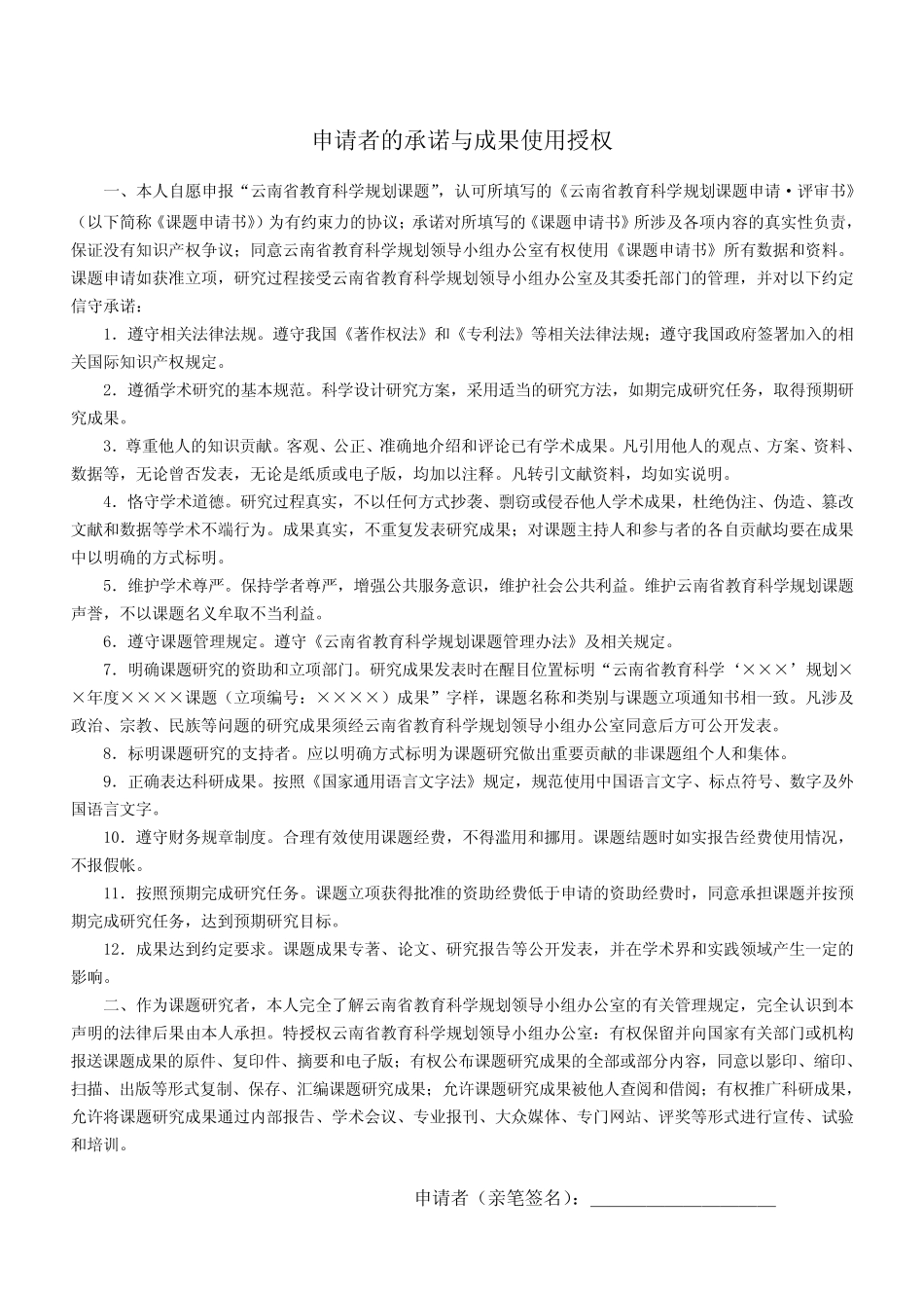 云南省教育科学规划课题申请评审书及活页_第2页