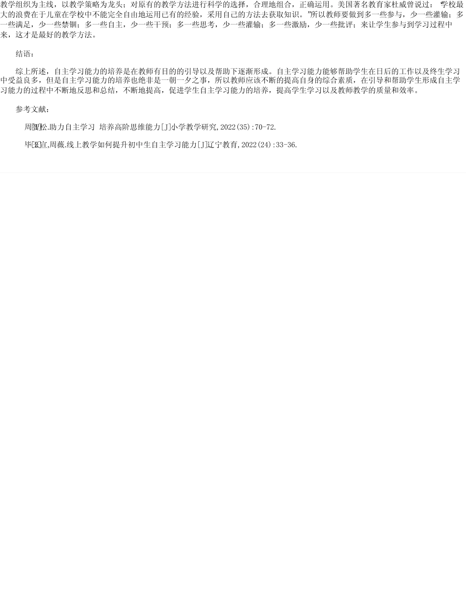 新课程标准下如何培养学生自主学习能力_第2页