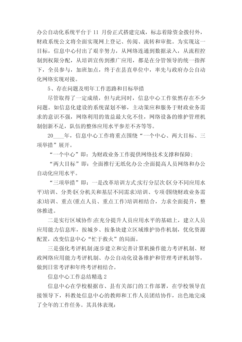 信息中心工作总结精选5则_第2页