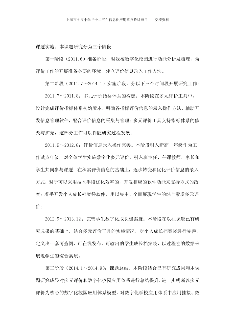 信息化环境下学生综合素质发展性评价实践研究_第2页