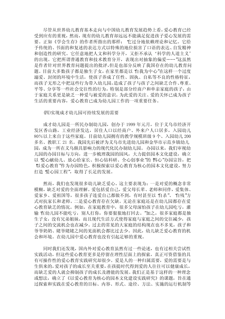 以爱心教育为核心的园本文化建设实践研究报告_第2页