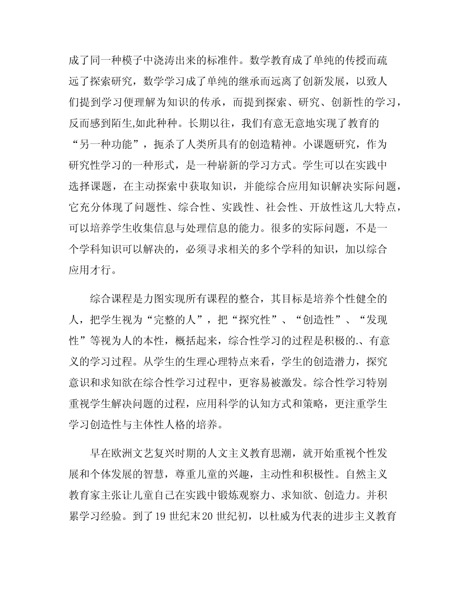 小学数学作业设计课题研究中期报告范文_第2页