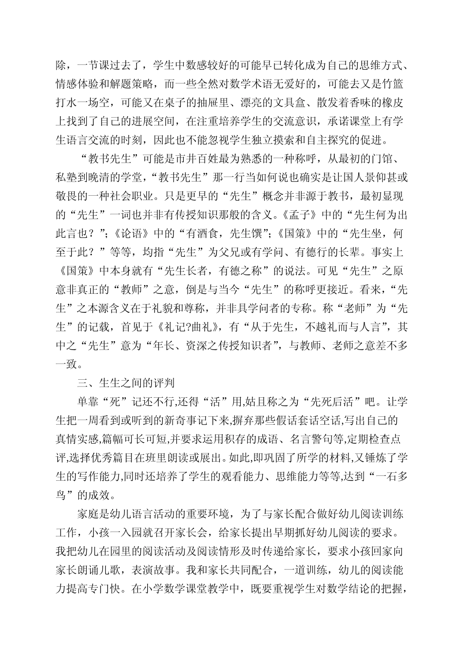 小学数学课堂如何体现新课标、新理念_第2页