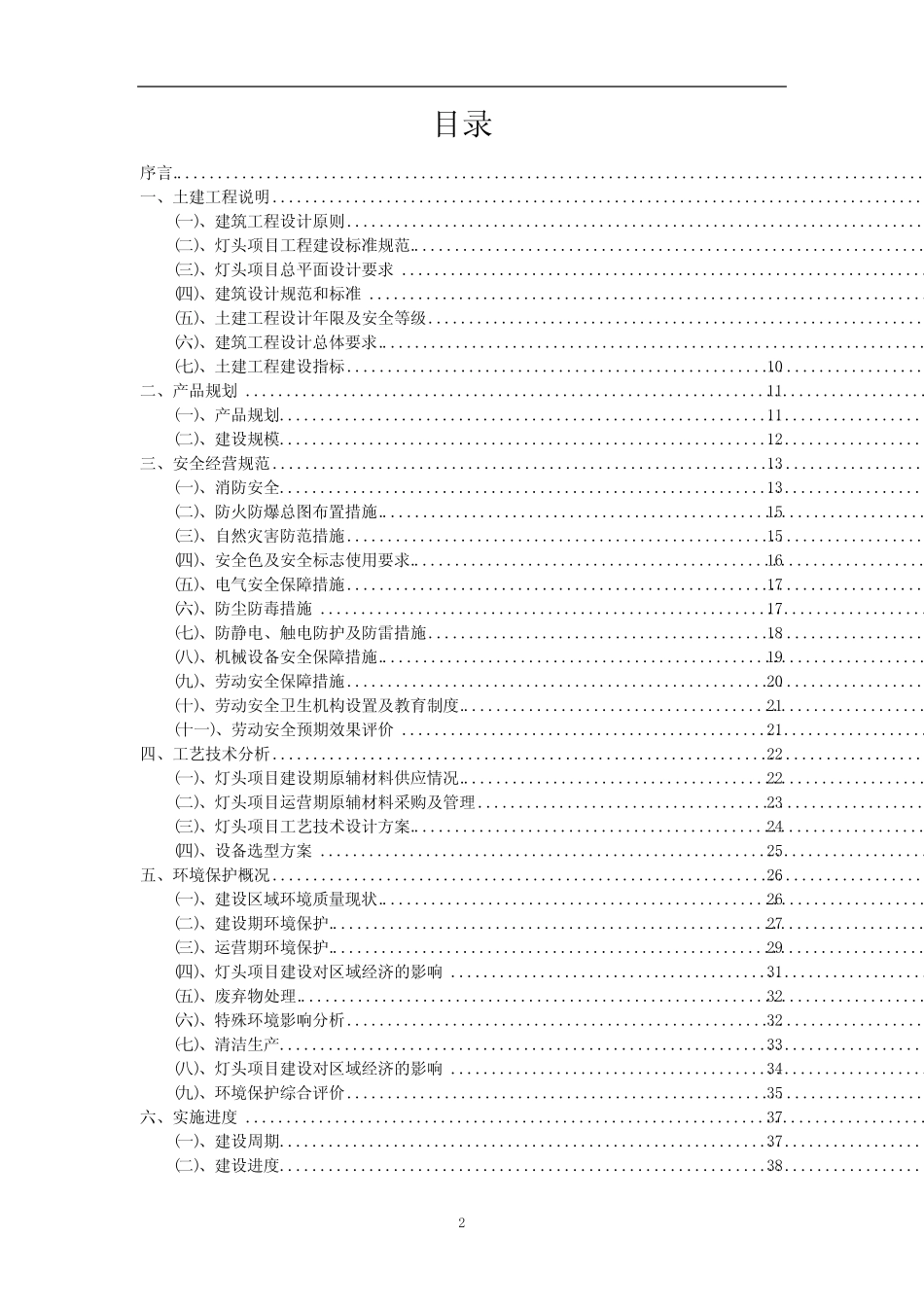 2023年灯头相关项目实施方案_第2页