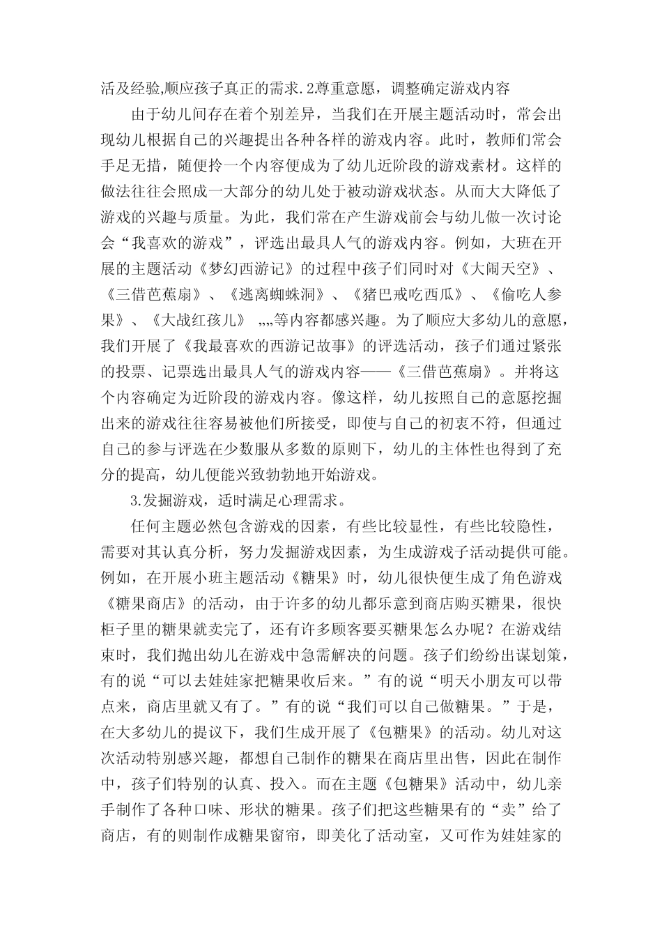幼儿园游戏活动与主题活动整合的研究[五则]_第2页