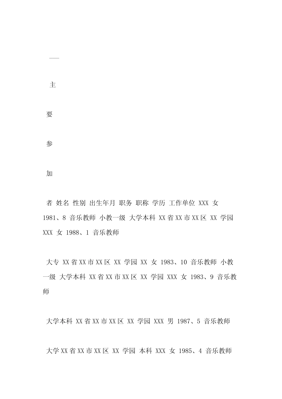 课题研究材料,,,对于对小学音乐教学生活化研究,课题评审书_ _第2页