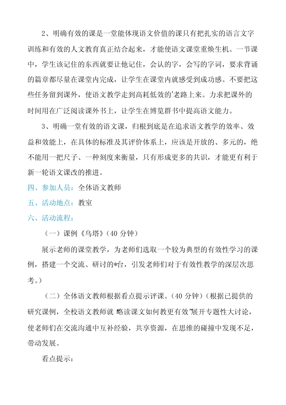 小学语文教研活动方案3则_第2页