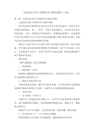 信息技术支持下的探究学习教学案例(5则)