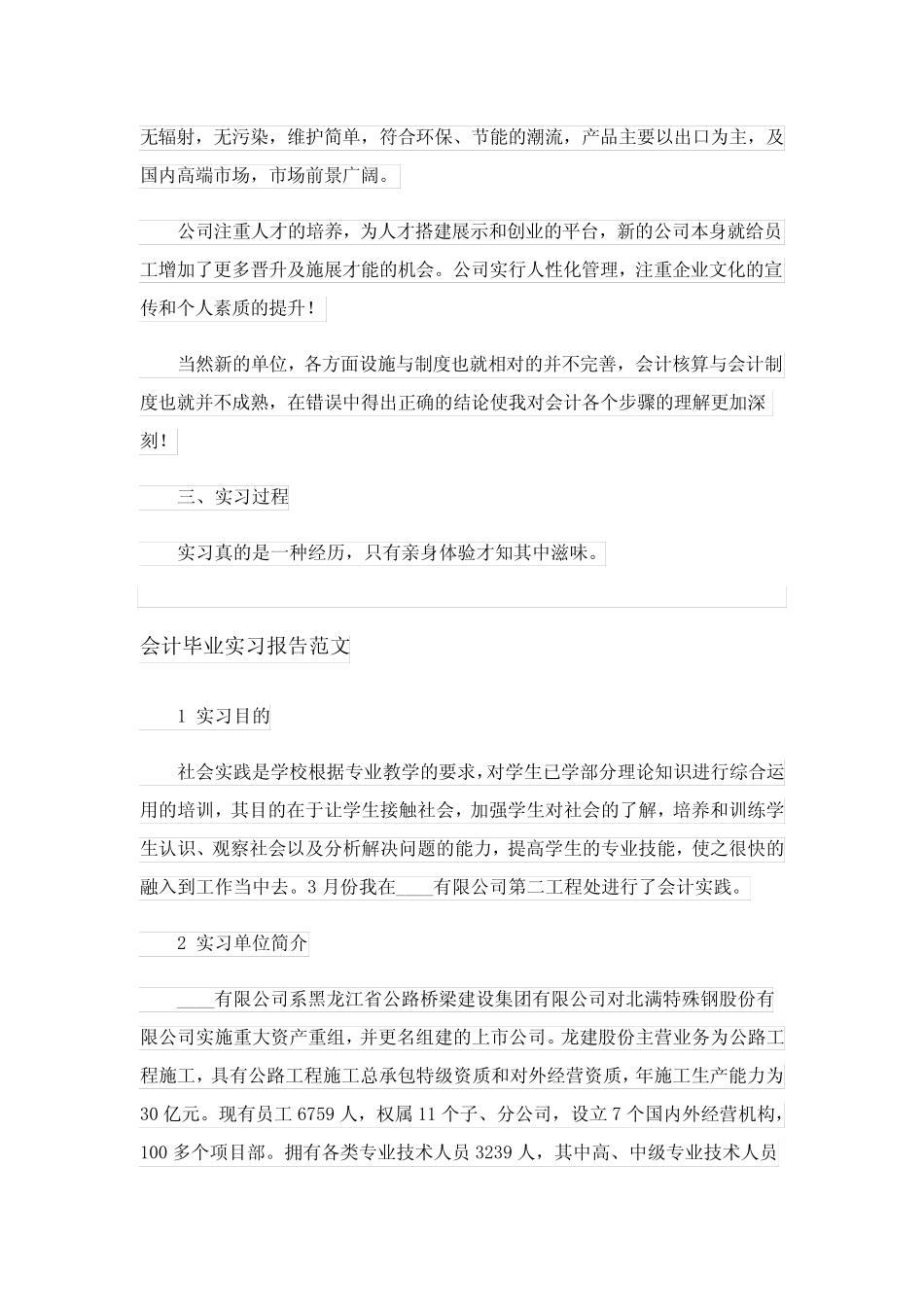 2023年会计毕业实习报告(范文)_第2页