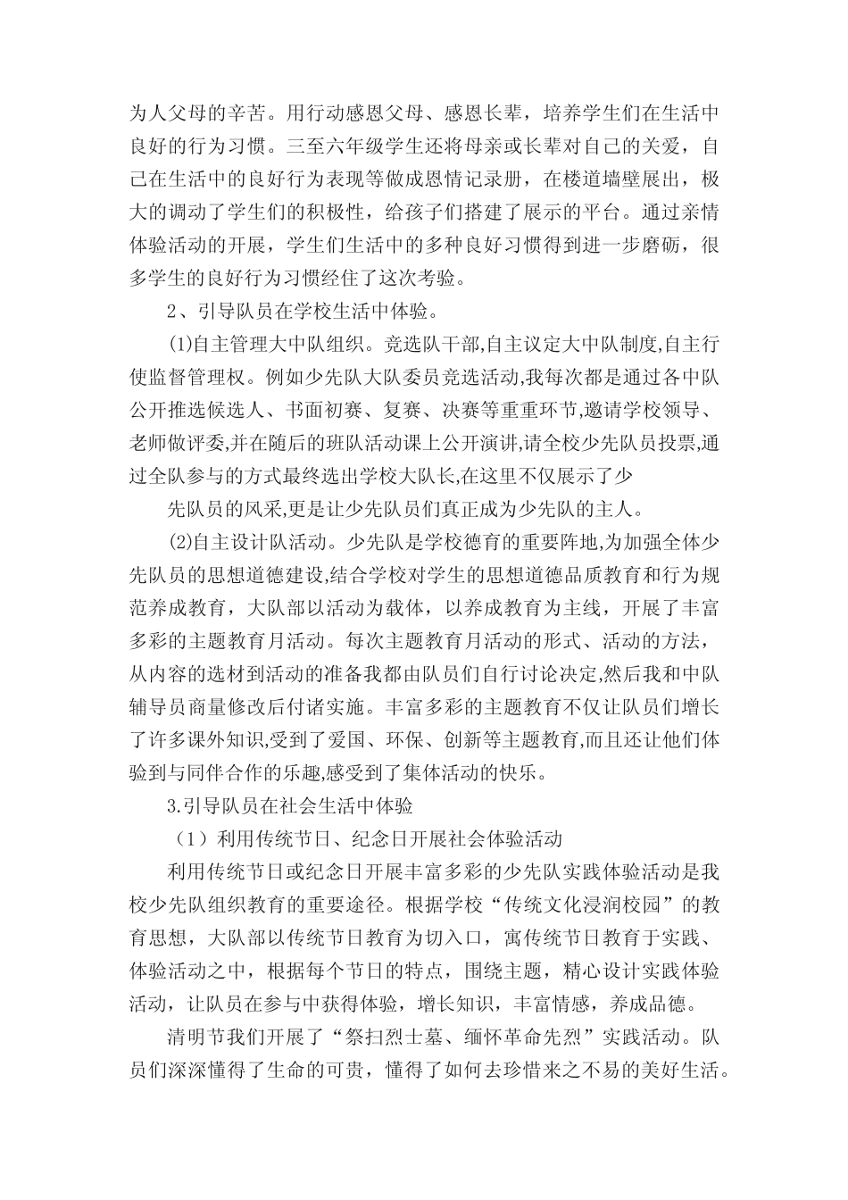 以体验教育为主,开展少先队德育活动(5则范例)_第2页