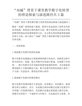 “双减”背景下课堂教学数字化转型的理论探索与演进路径共3则_ 