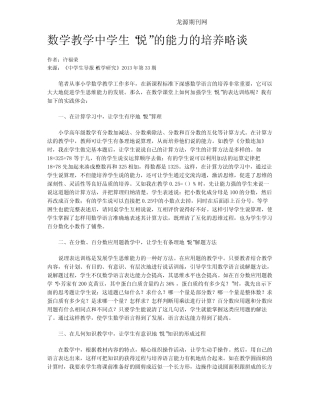 数学教学中学生“说”的能力的培养略谈