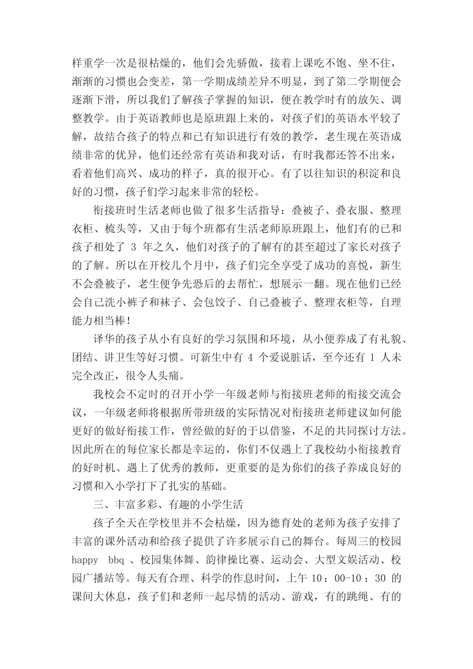 幼小衔接家长会讲话稿(精选15则)_第2页