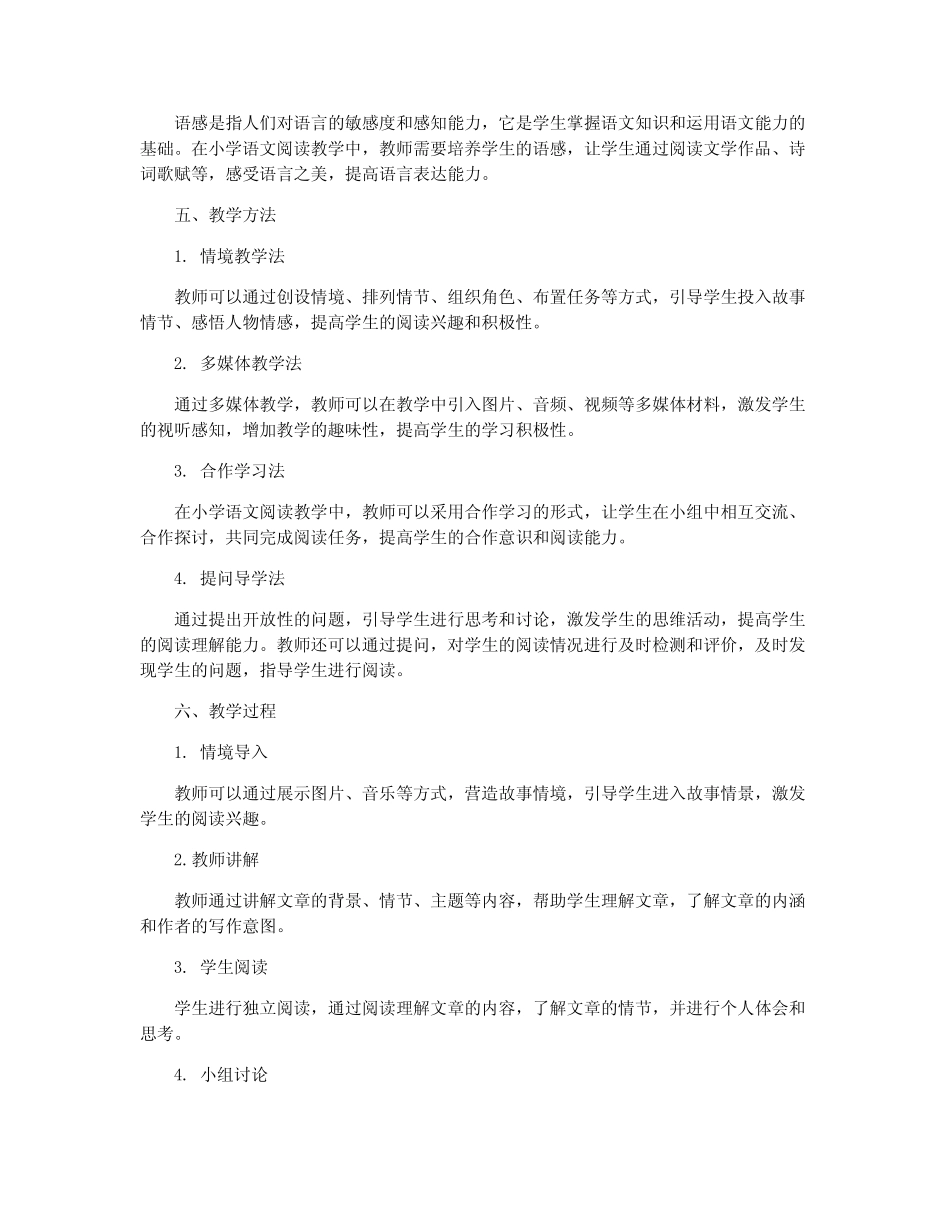 小学语文阅读课教学研讨_第2页