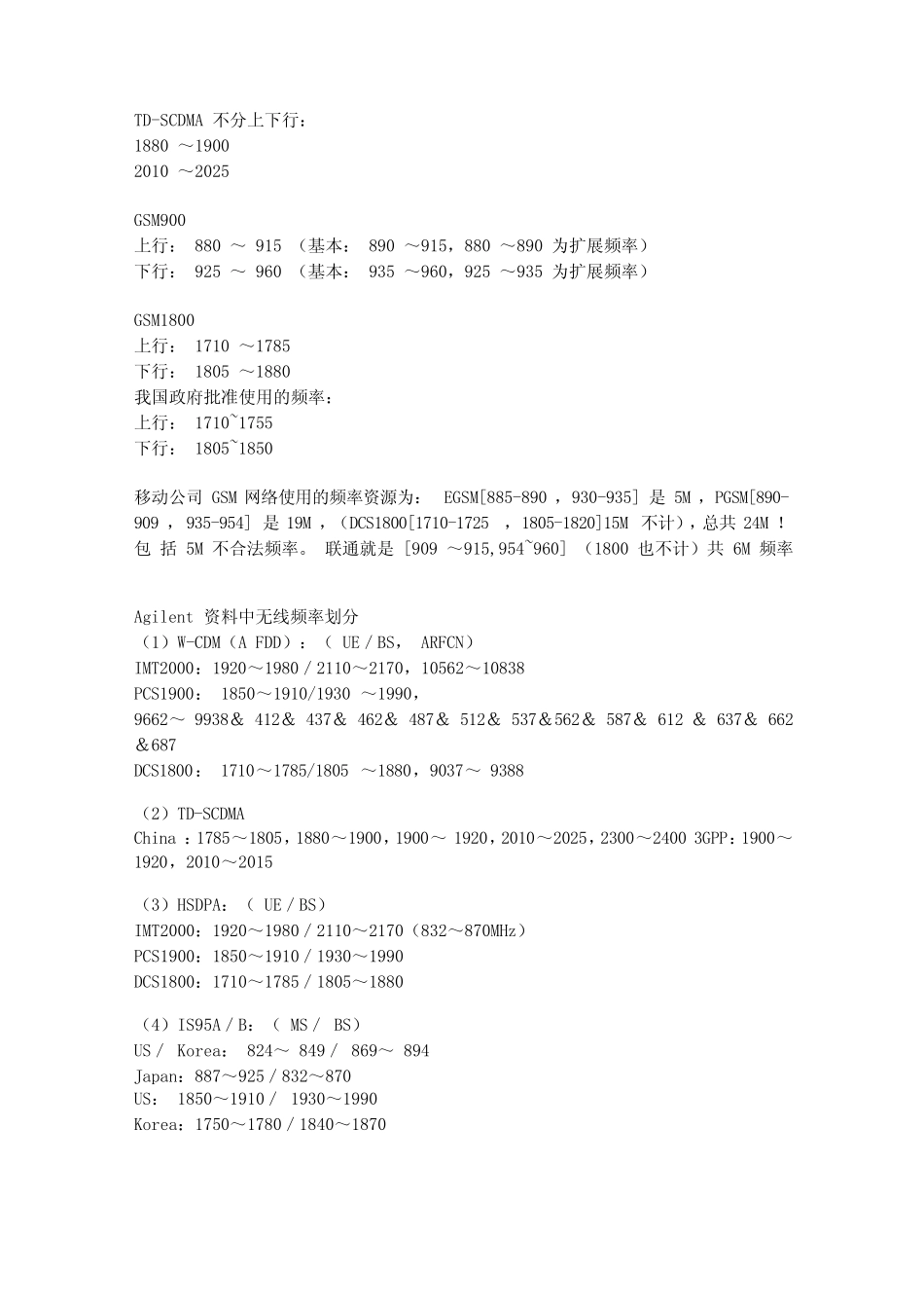 移动通信频率分配_第2页
