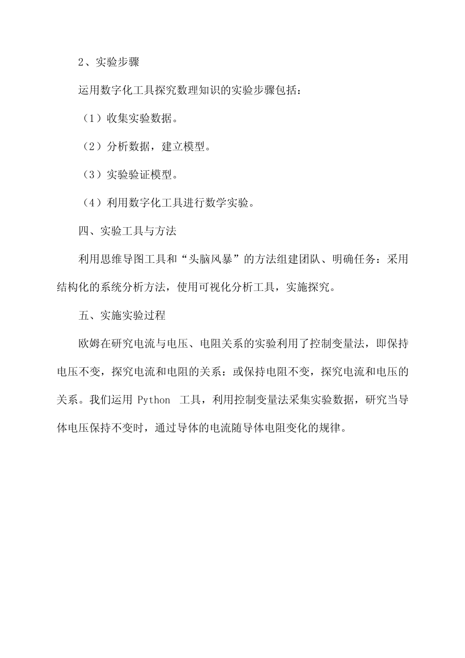 数字化工具探究学科知识专题研究理论学习情况_第2页