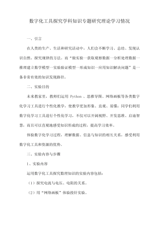 数字化工具探究学科知识专题研究理论学习情况