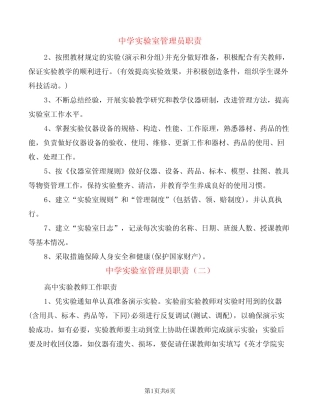 中学实验室管理员职责(7则)