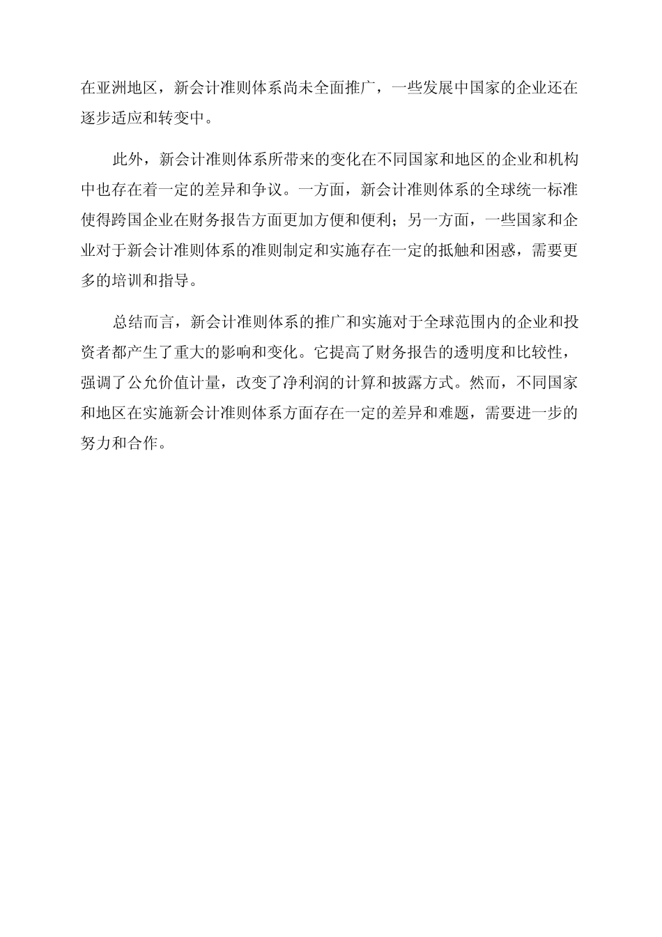 新会计准则体系的重大变化及简要的国际比较_第2页