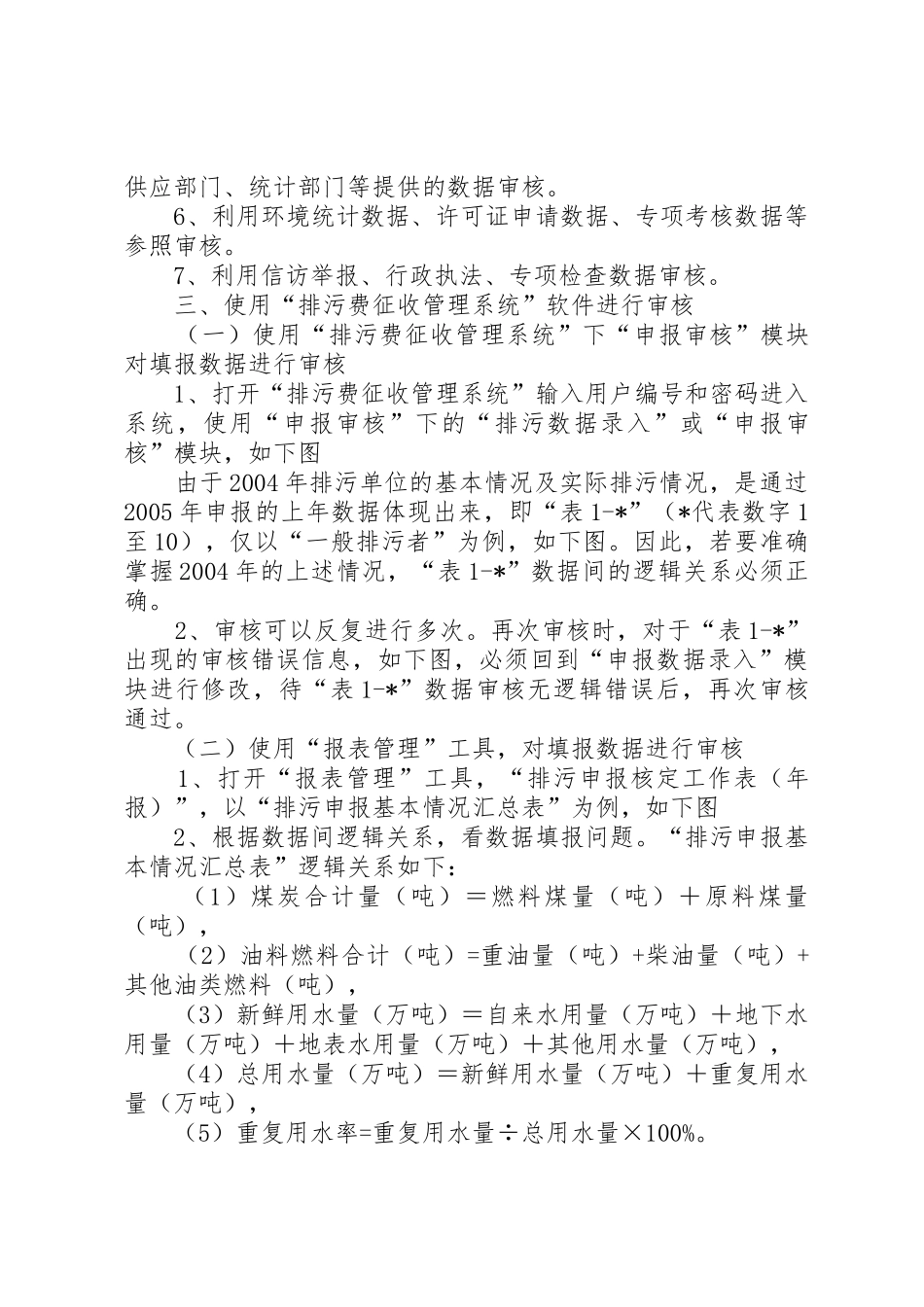 排污申报审核工作指南_第3页
