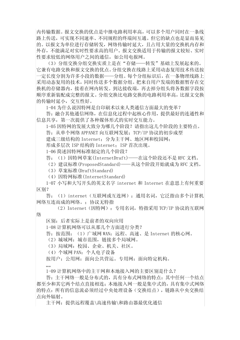 正版-计算机网络教程_谢希仁(第二版)_课后答案(全)_第2页