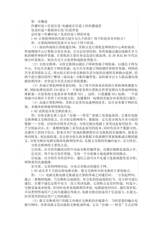 正版-计算机网络教程_谢希仁(第二版)_课后答案(全)