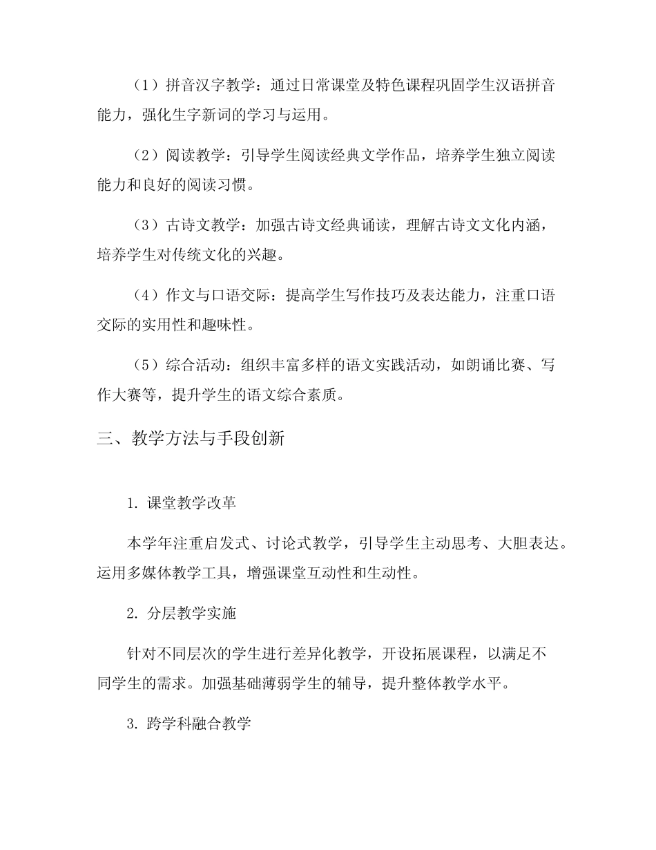 语文教学工作总结小学模板8则_第2页