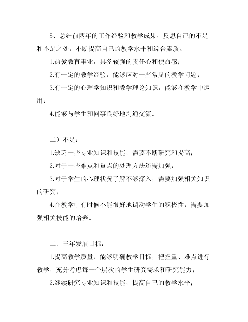 新进教师三年职业规划(通用5则)_第2页