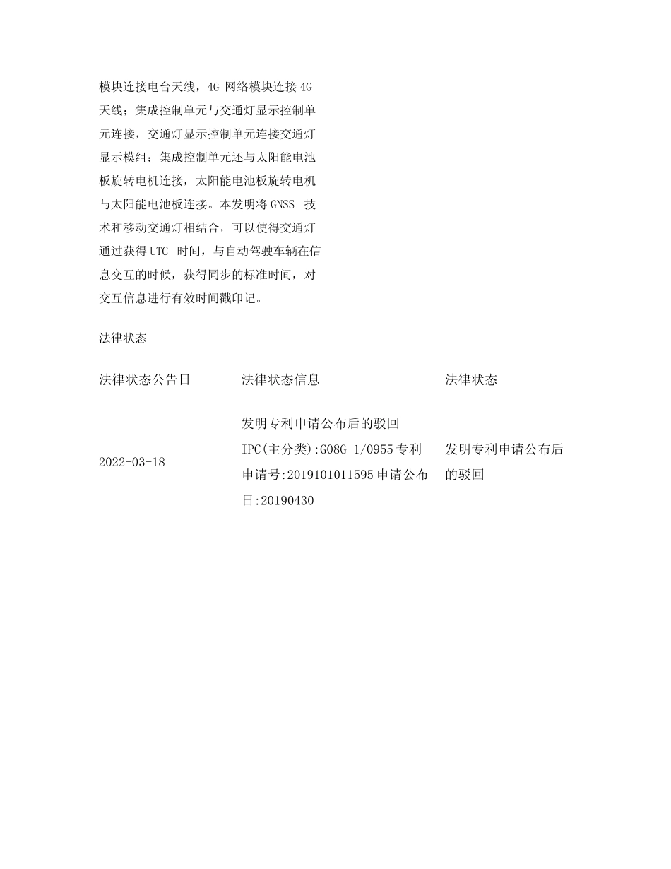 一种能提供GNSS基站差分数据的智能移动交通灯_第2页