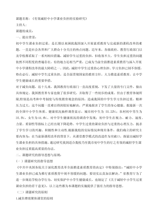 有效减轻中小学课业负担的实验研究结题报告
