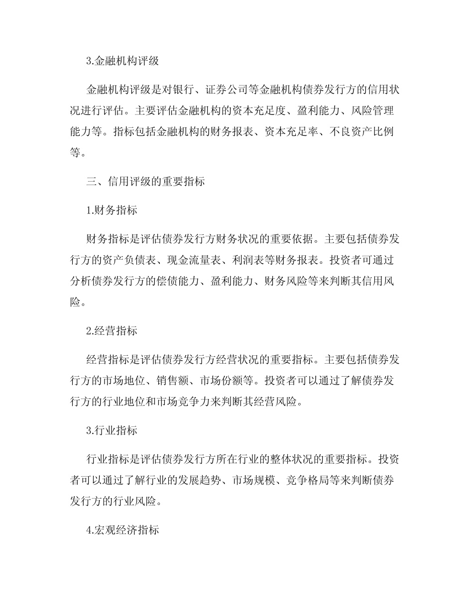 债券发行的信用评级标准投资者需了解的重要指标_第2页